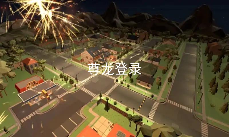 尊龙登录